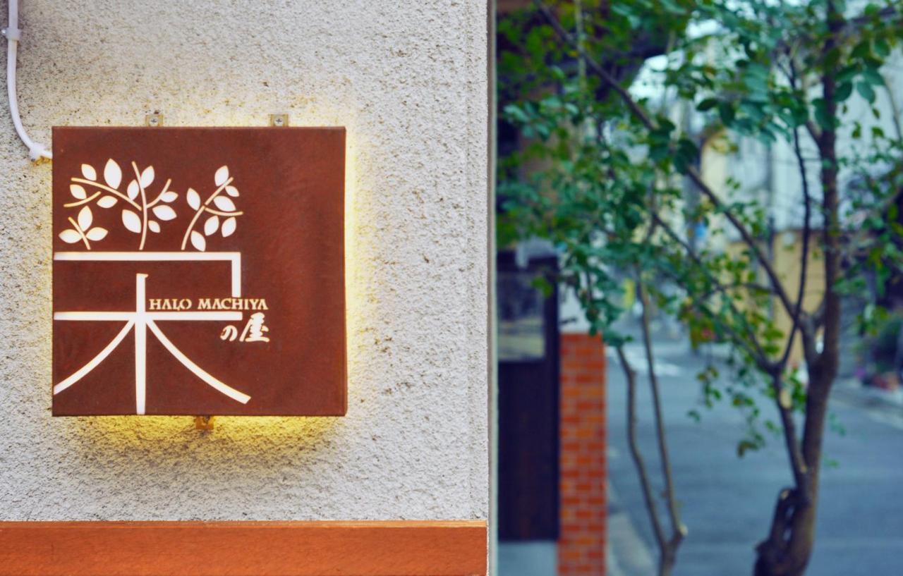 鴨川 栄の屋 Kamo River Machiya Halo House Quioto Exterior foto
